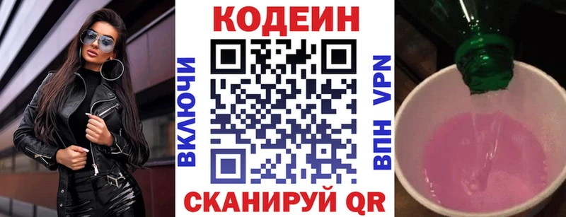 Кодеин Purple Drank  Зерноград 